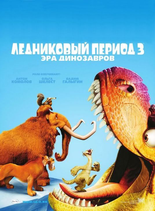 ice_age_dawn_of_the_dinosaurs_ver3.jpg