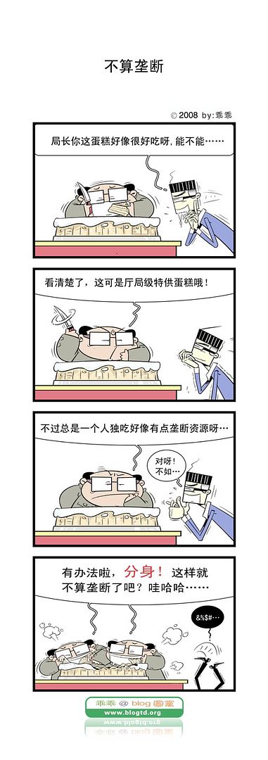 乖乖@blog图党　老衲局長小李　漫画