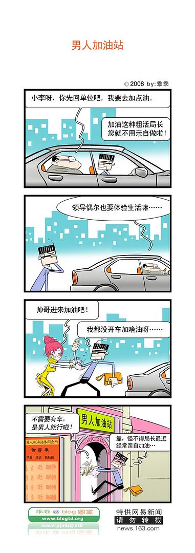《blog图党》　老衲局長小李　漫画