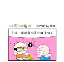 乖乖@blog圖黨　漫畫　可愛　中央儲備肉