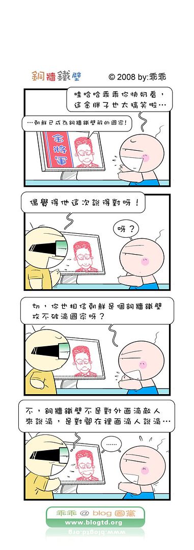金正日　朝鲜　乖乖@blog图党　漫画