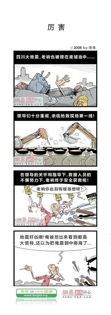 四川省地震 汶川　乖乖@blog图党　漫画