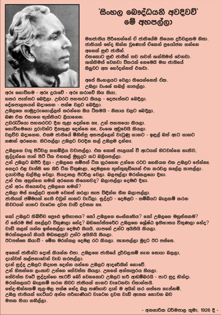 AnagarikaDharmapala.gif